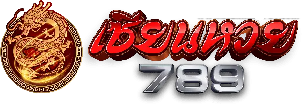 เซียนหวย789
