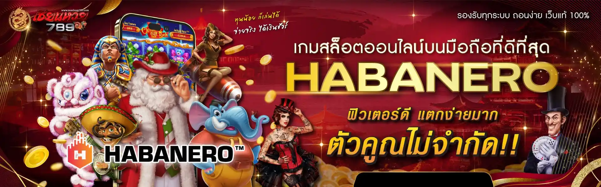 เซียนหวย789